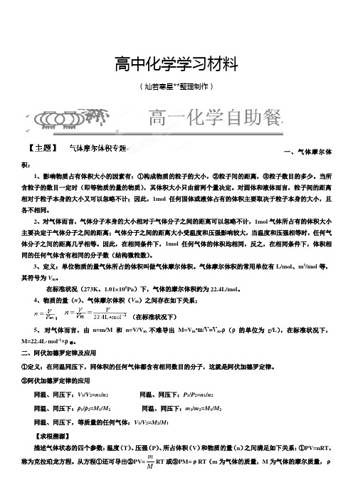 人教版高中化学必修一1-2-4气体摩尔体积