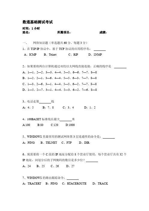 数通基础测试试题