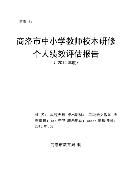 中小学校本研修学分认定和登记表