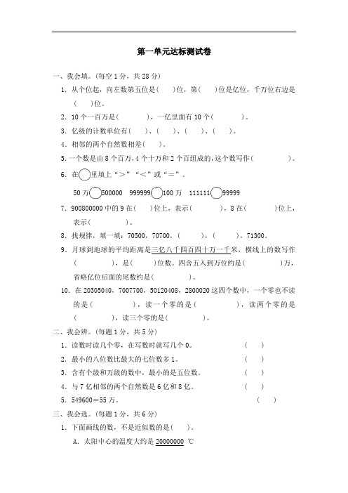 四年级上册数学单元测试-第一单元达标测试卷北师大版(含答案)