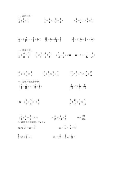 小学六年级脱式计算题50题