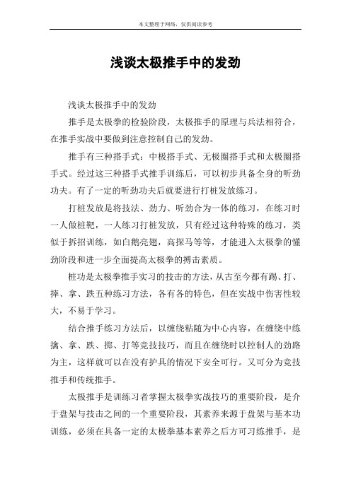 浅谈太极推手中的发劲