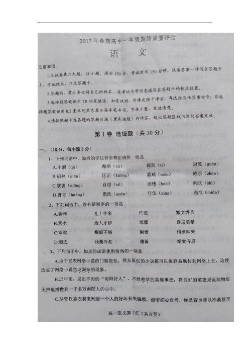 2016-2017学年河南省南阳市高一下学期期末考试语文试题 扫描版含答案