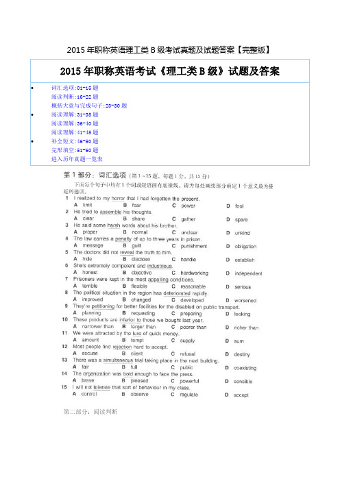 2015年职称英语理工类B级考试真题及试题答案