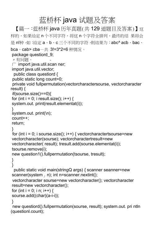 蓝桥杯java试题及答案