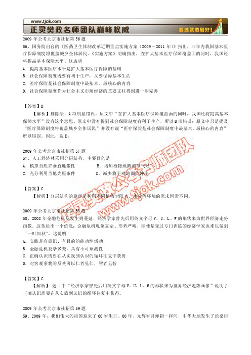 2009年北京社招常识判断真题(附国考事件排序)