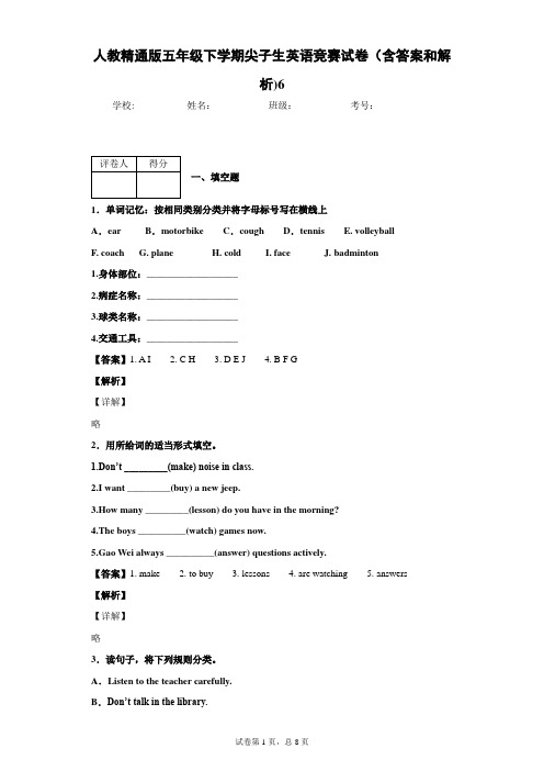 人教精通版五年级下学期尖子生英语竞赛试卷(含答案和解析)6