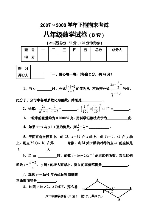 八年级数学(B)