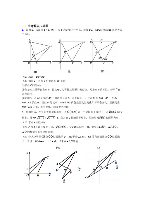 中考数学压轴题 (含答案) 百度文库