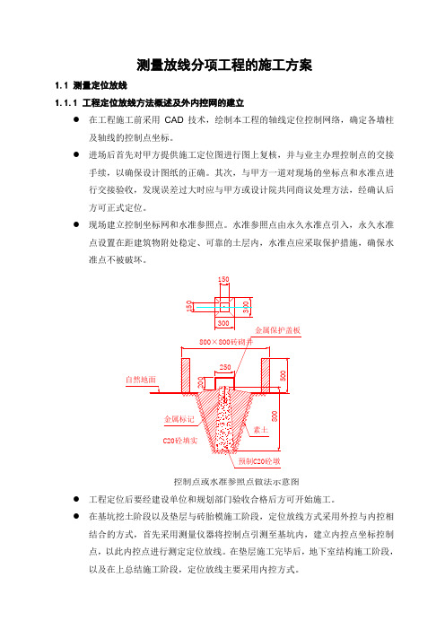 测量放样实训手册