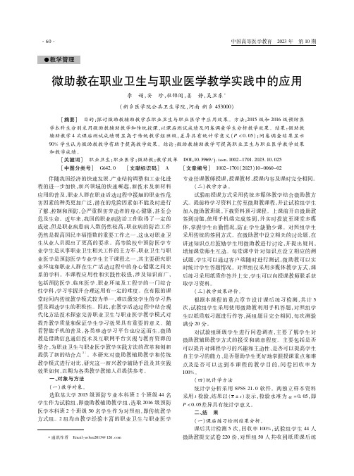 微助教在职业卫生与职业医学教学实践中的应用