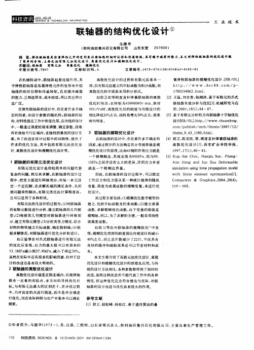 联轴器的结构优化设计