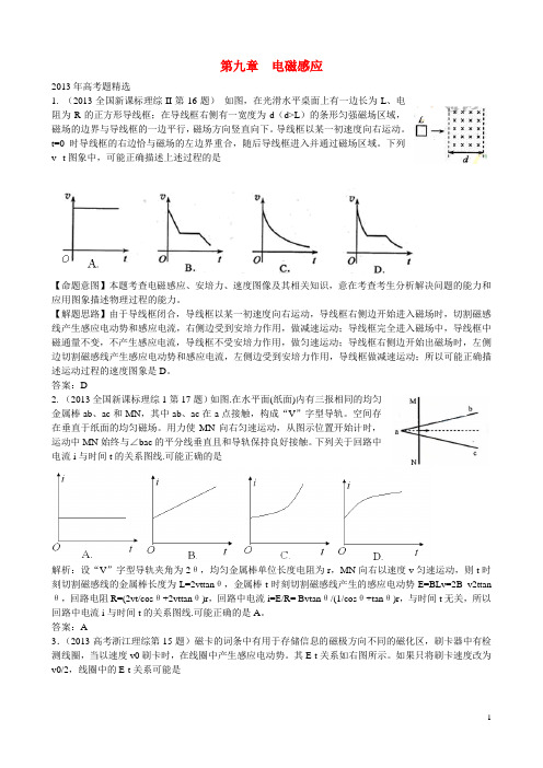 高考物理复习 五年真题(-)分类汇编 第九章 电磁感应