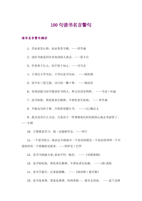 励志_100句读书名言警句