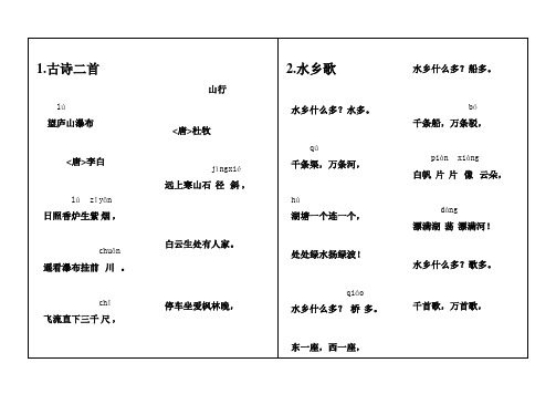 冀教版 新二年级上册语文(课文及生字)