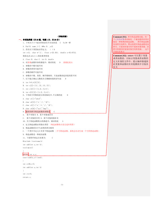 桂林理工大学c++试题(1)11