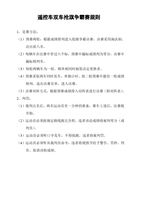 双车抢旗争霸赛规则
