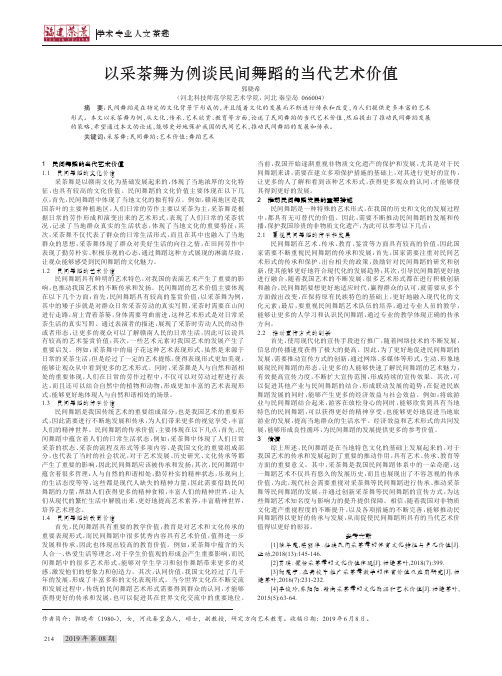 以采茶舞为例谈民间舞蹈的当代艺术价值