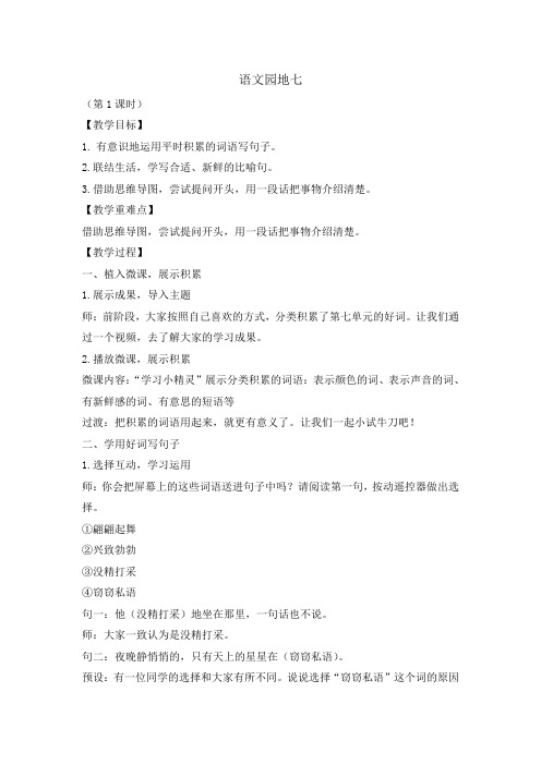 三年级下册语文教案-语文园地七第一课时 人教部编版