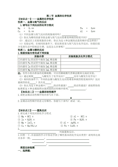 第三单元 第二节 金属的化学性质