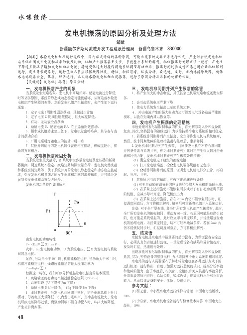 发电机振荡的原因分析及处理方法