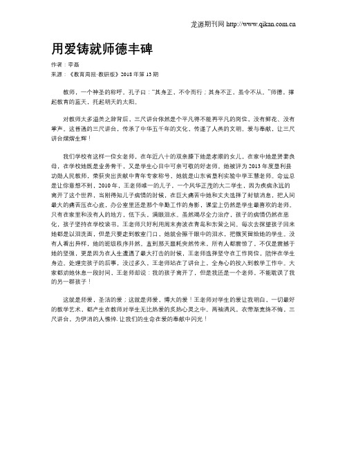 用爱铸就师德丰碑