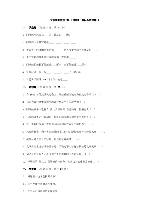 宜春学院：网球期末试卷