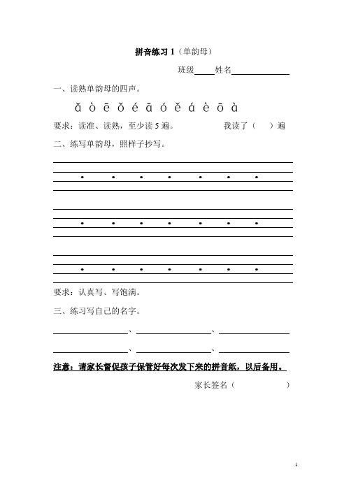 拼音练习(全部)