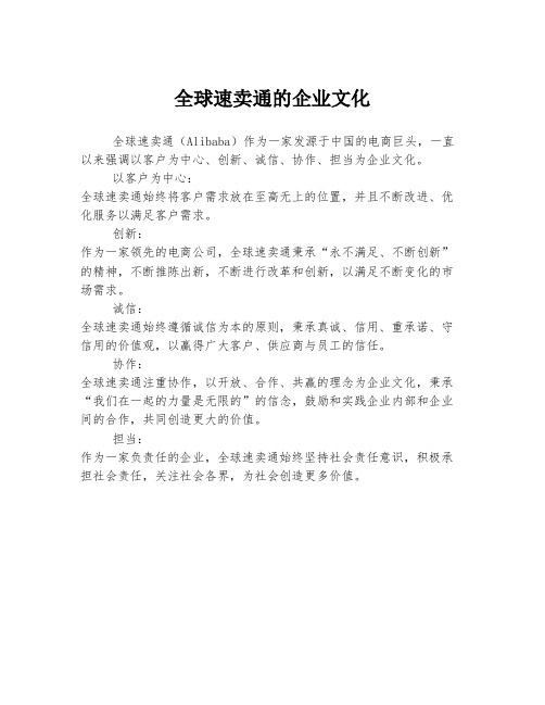 全球速卖通的企业文化