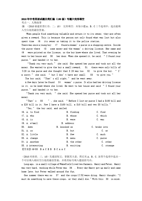 新课标备战中考冲刺训练分类汇编专题完形填空