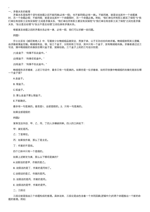 公务员考试专供题:行测之演绎推理精要解析