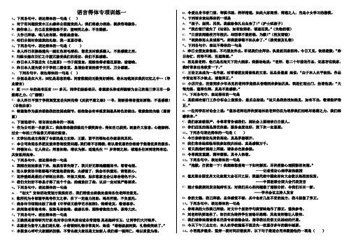 2018届高考语文语言得体专项训练