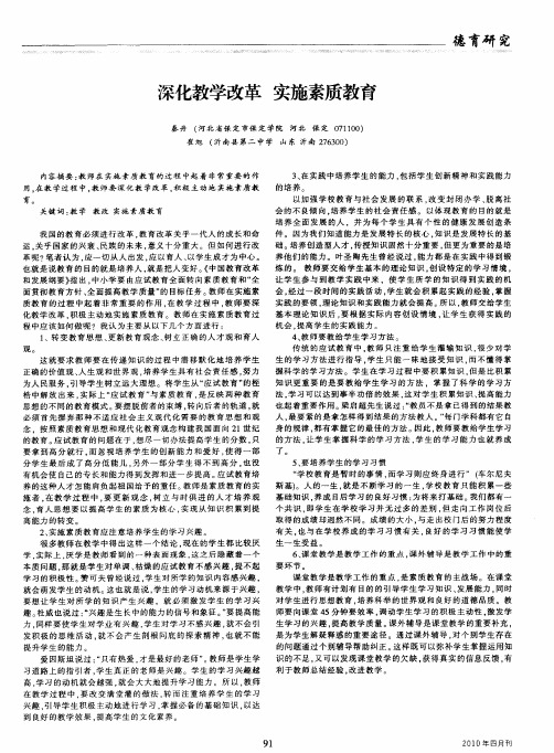 深化教学改革 实施素质教育