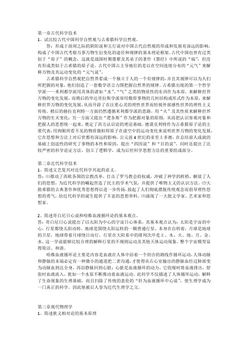 《自然科学概论》复习资料