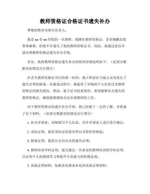 教师资格证合格证书遗失补办