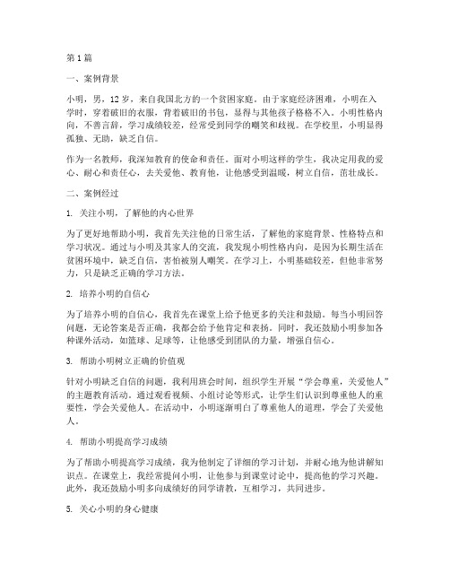 教师教育情感案例(2篇)