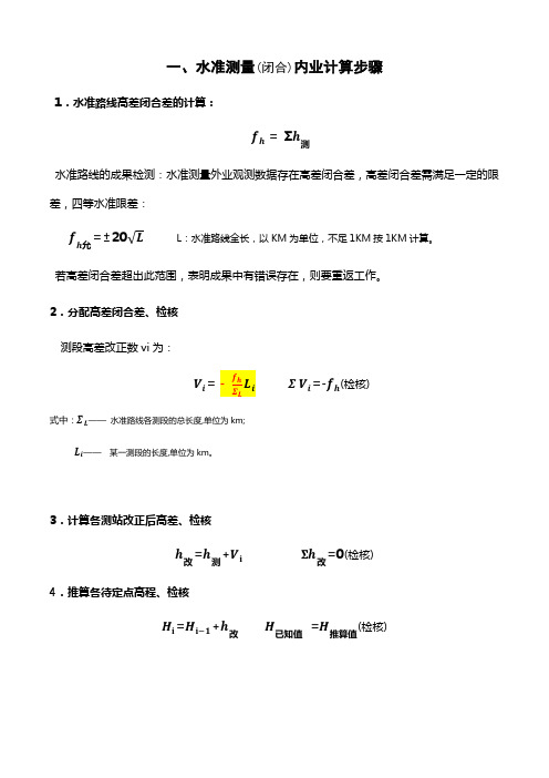 水准、导线内业计算步骤