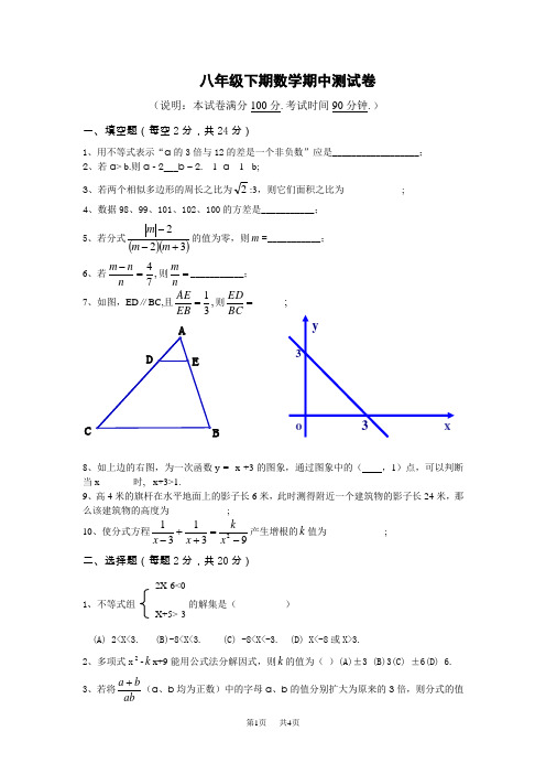 八年级下期中(三角形相似、分式、分式方程、不等式(组)