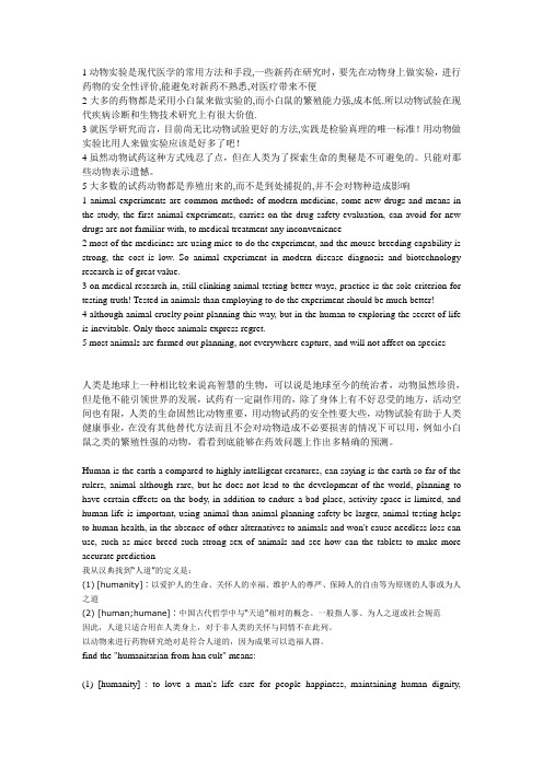 1动物实验是现代医学的常用方法和手段