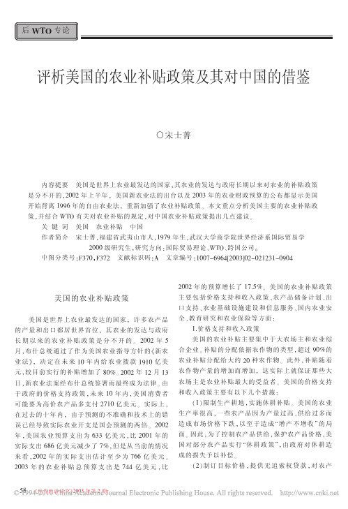 评析美国的农业补贴政策及其对中国的借鉴