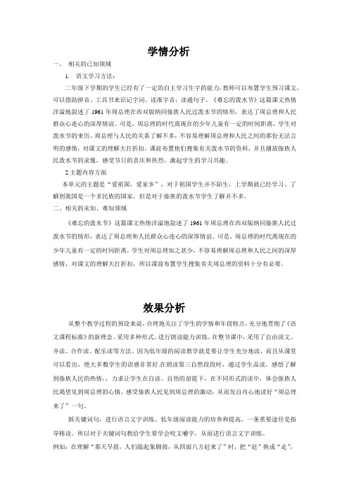 小学语文_难忘的泼水节教学设计学情分析教材分析课后反思