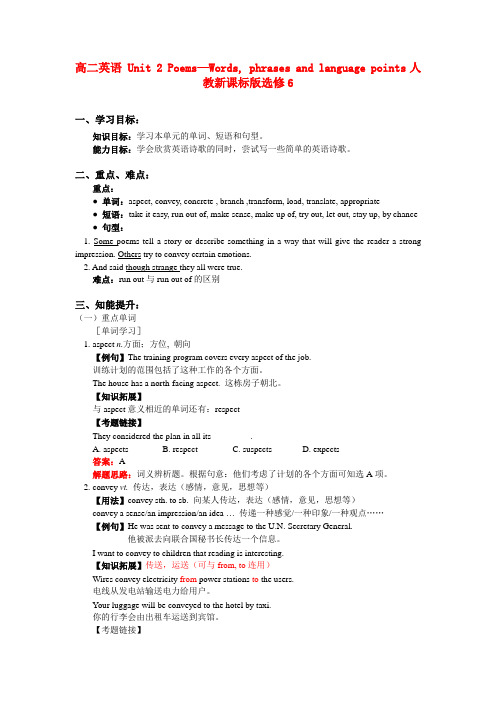 高二英语 unit 2 poems—words, phrases and language points人教新课标版选修6