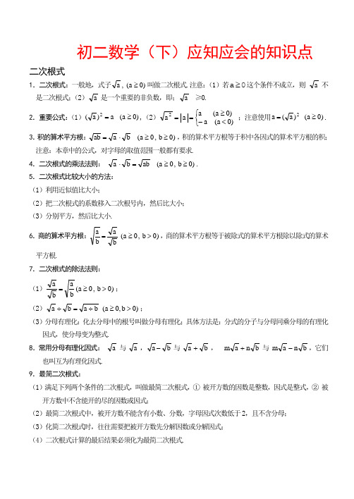 新人教版八年级数学下册知识点归纳总结(非常有用)