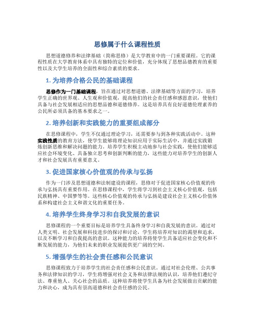 思修属于什么课程性质