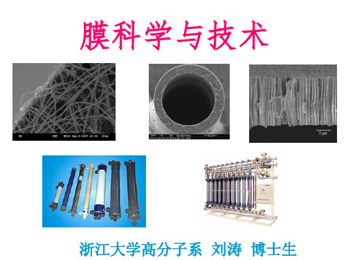 膜科学与技术简介