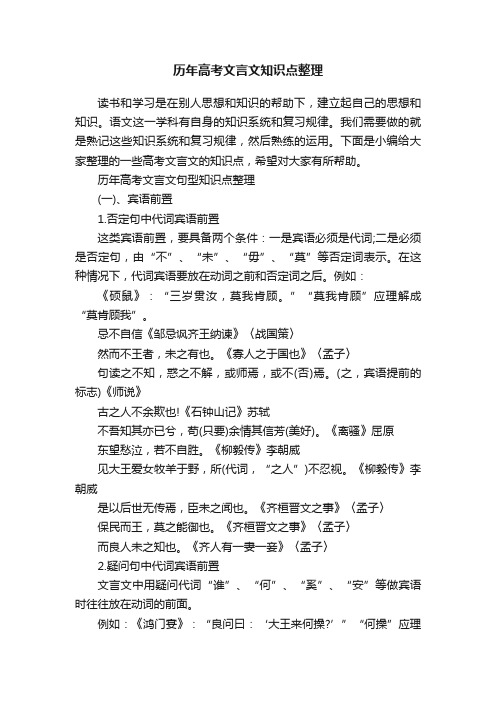 历年高考文言文知识点整理