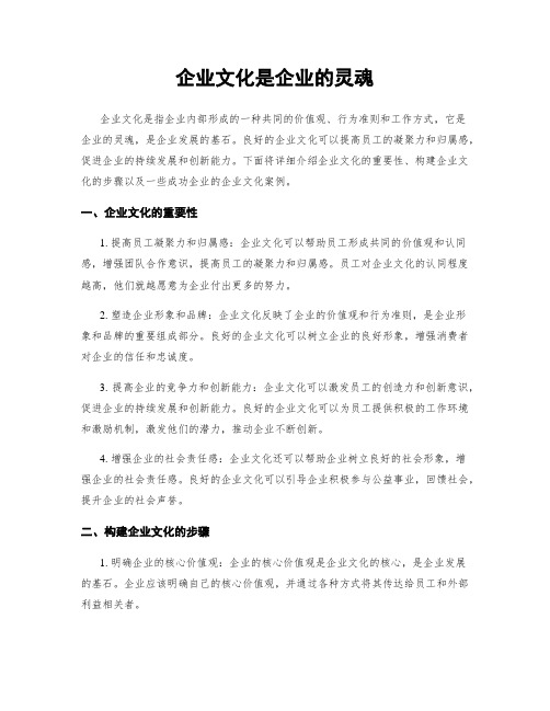 企业文化是企业的灵魂