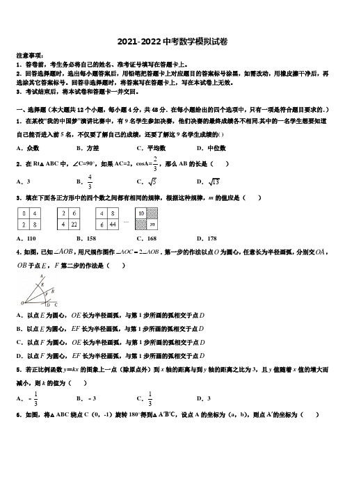 2021-2022学年广东省韶关市南雄市中考数学全真模拟试卷含解析