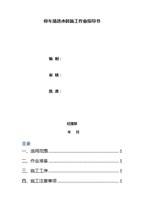 透水砖施工作业指导书