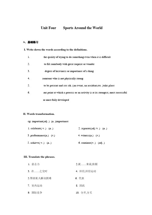 新世纪版 高二第一学期 unit 4 同步练习